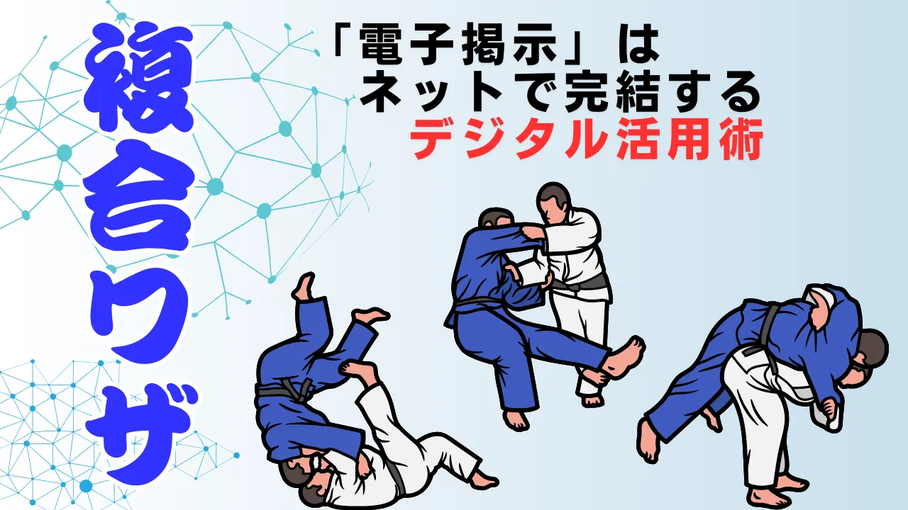 3-4.2025年版「運営規程や重要事項の解説コラム」電子掲示は完結に（複合ワザ）前篇
